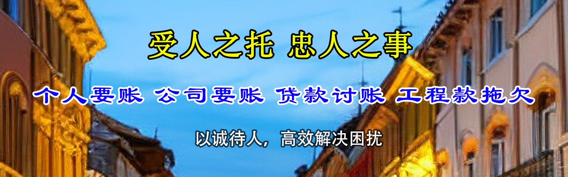 温宿要债公司